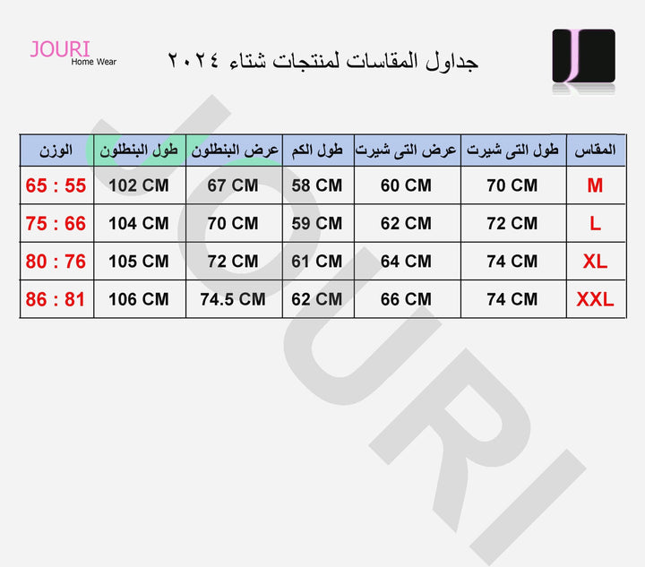 بيجاما حريمي قطيفة ملون 4807
